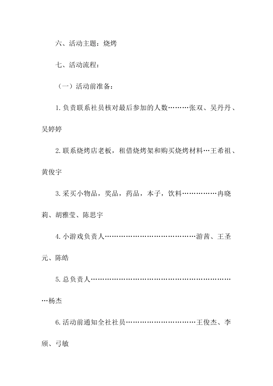大学生秋游策划书_第2页