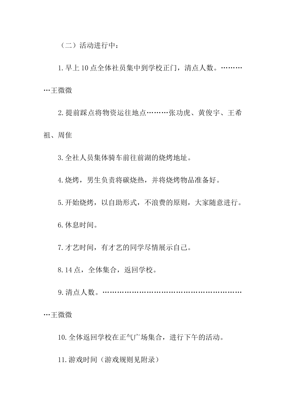 大学生秋游策划书_第3页