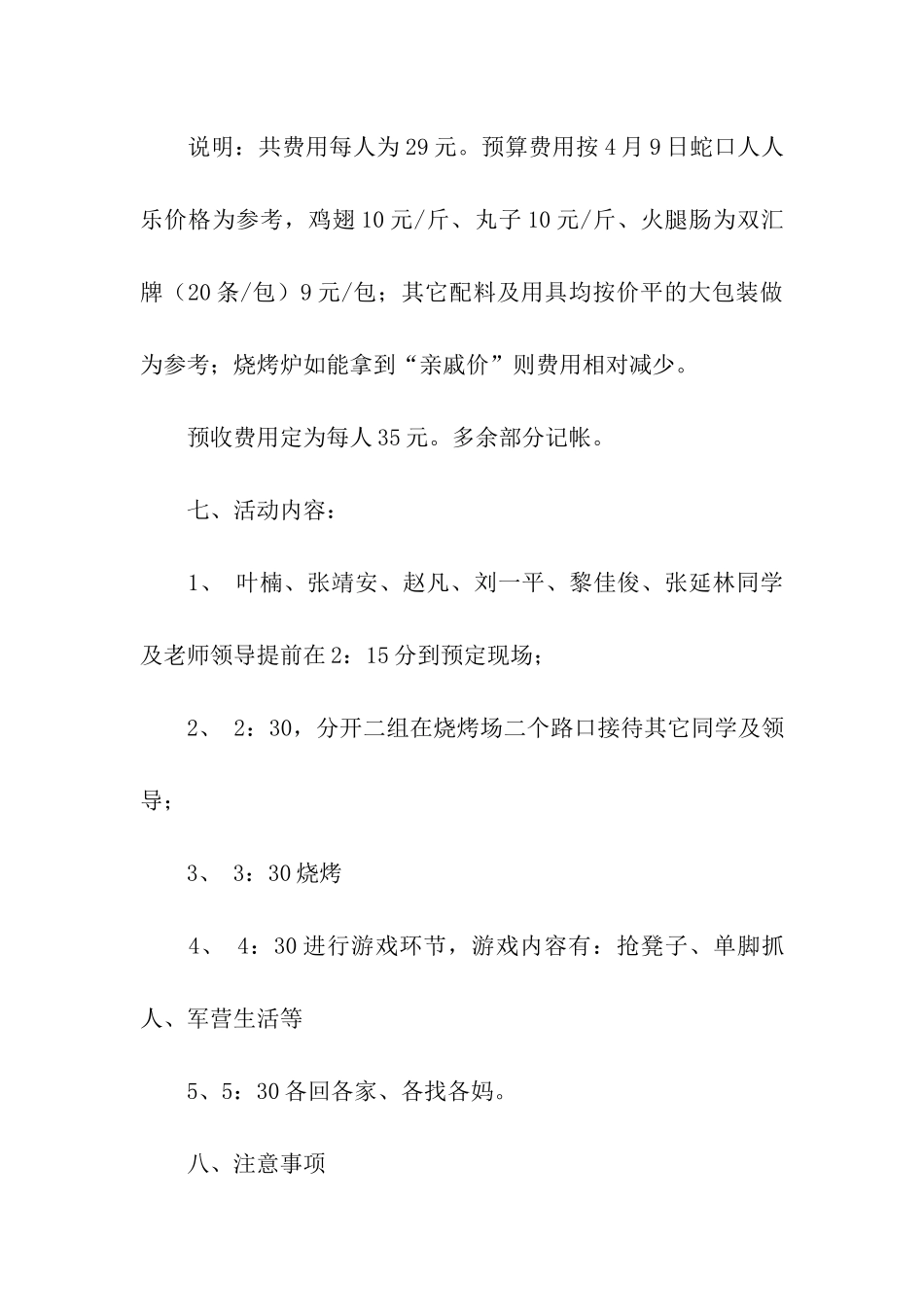 大学生秋游烧烤活动策划书_第3页