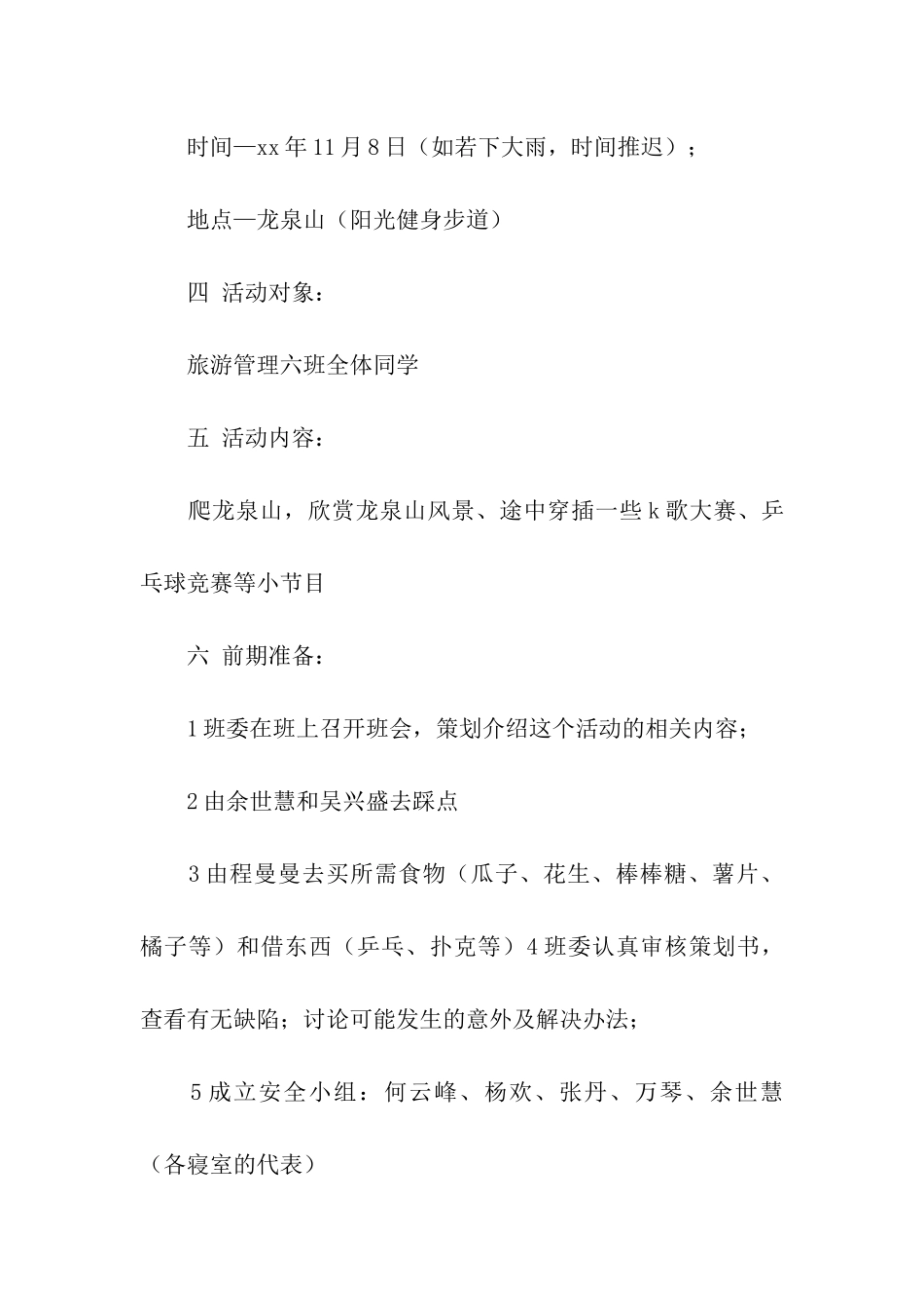 大学生秋游爬山活动策划书_第2页