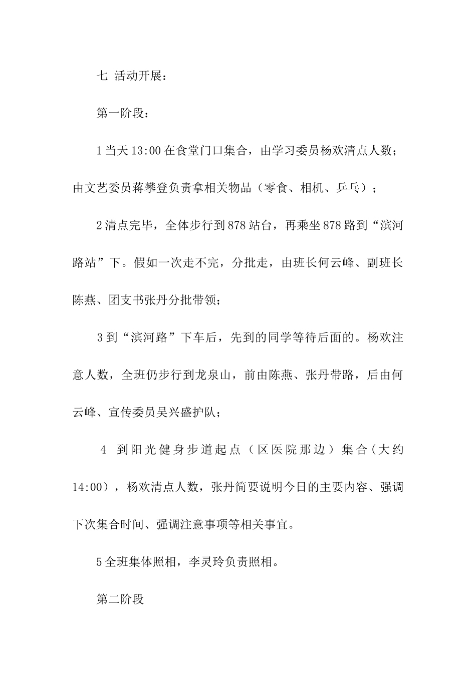 大学生秋游爬山活动策划书_第3页