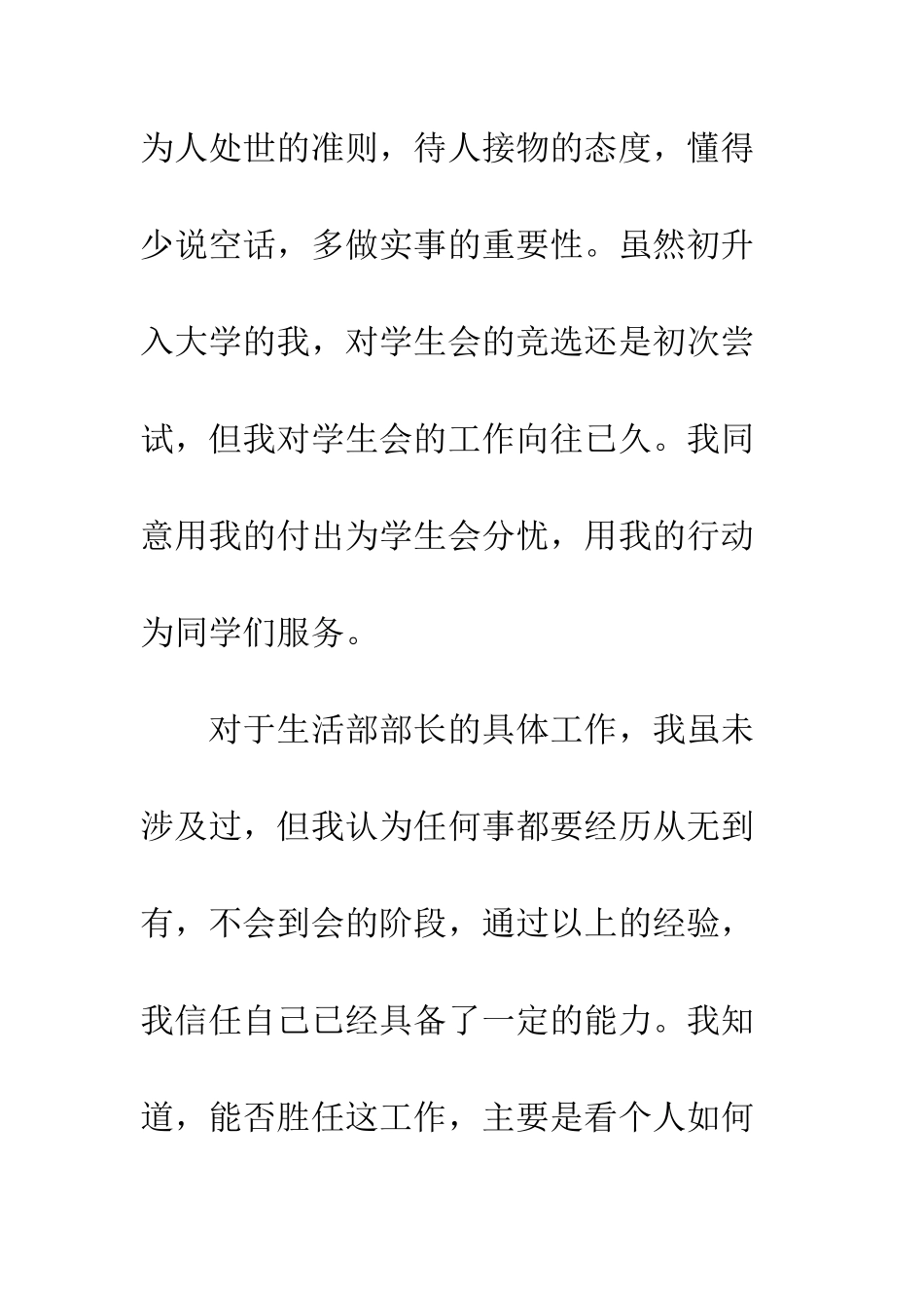 大学生竞选学生会部长竞选演讲稿--精编范文_第2页