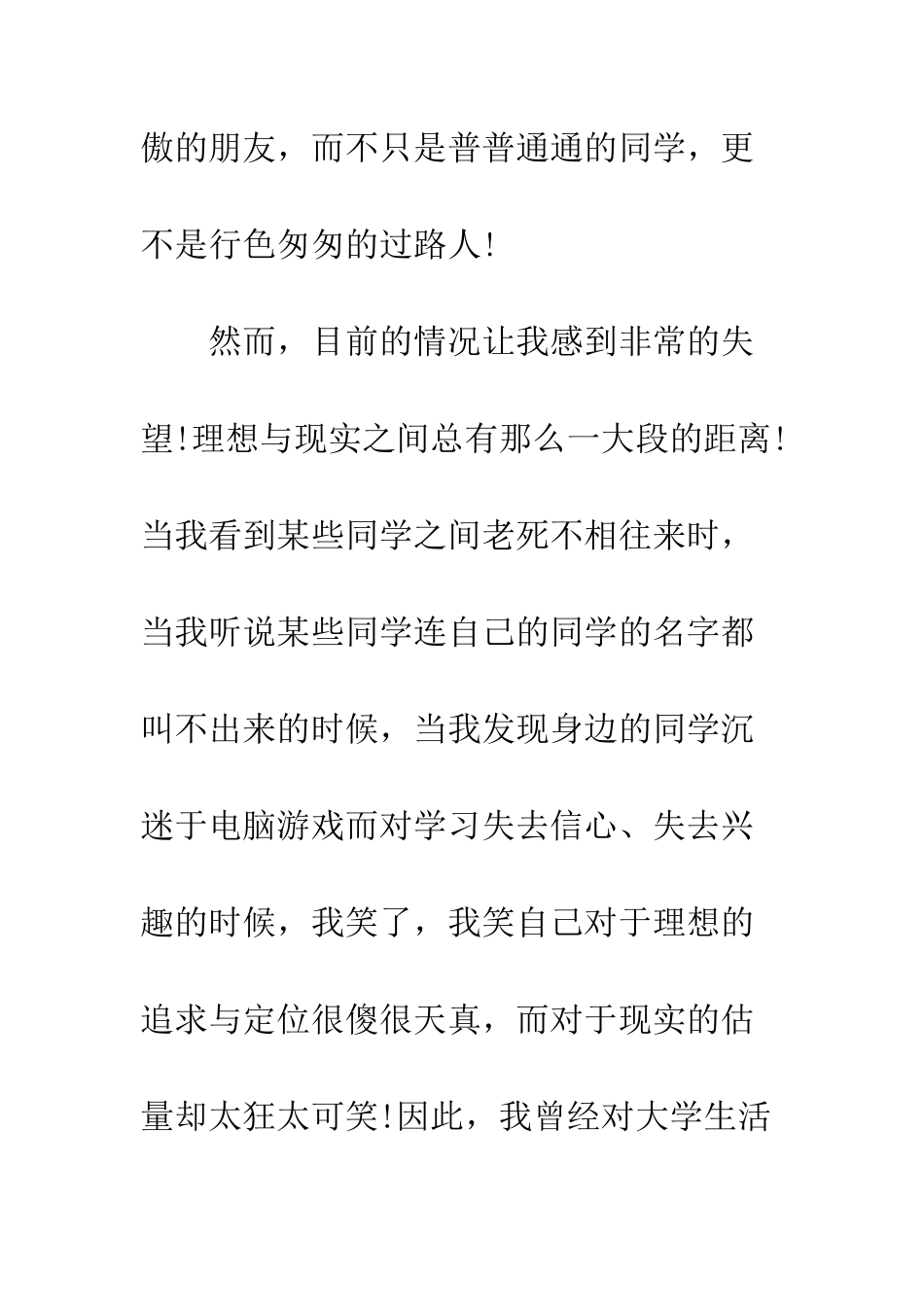 大学生竞选演讲稿范文--精编范文_第2页