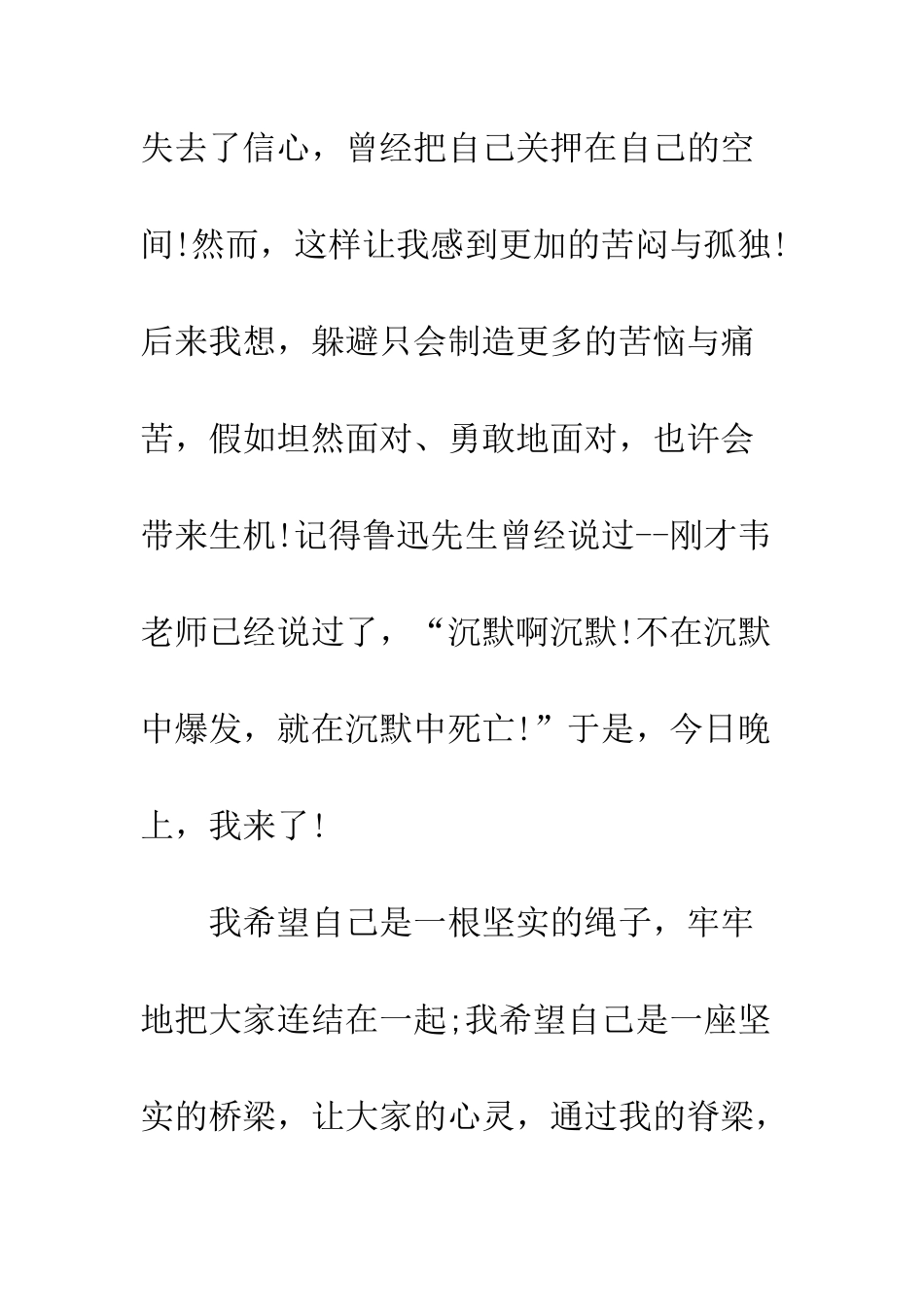 大学生竞选演讲稿范文--精编范文_第3页