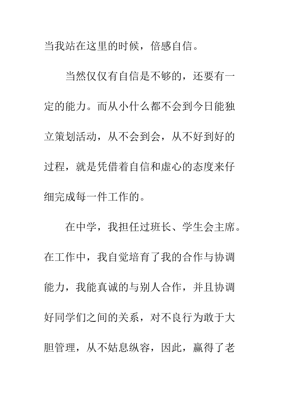 大学生竞选班长的演讲稿范文--精编范文_第3页