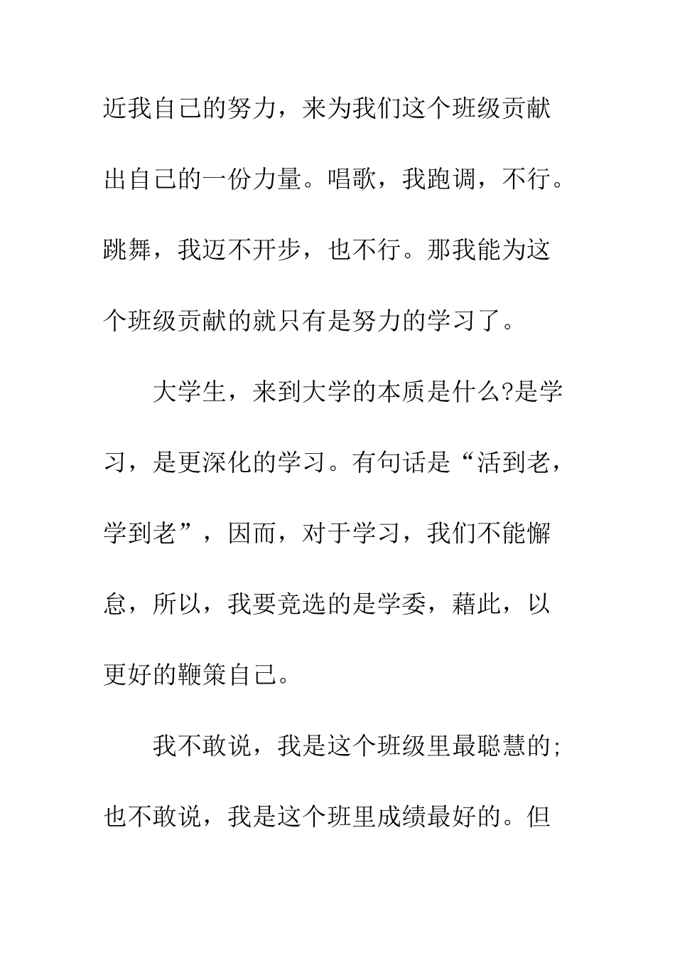 大学生竞选稿范文--精编范文_第2页