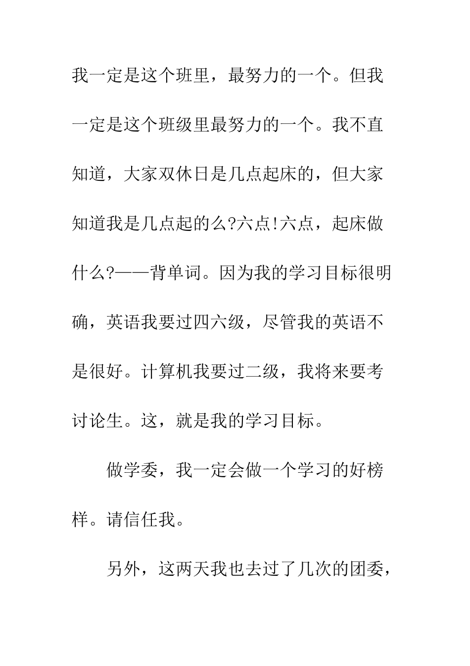 大学生竞选稿范文--精编范文_第3页