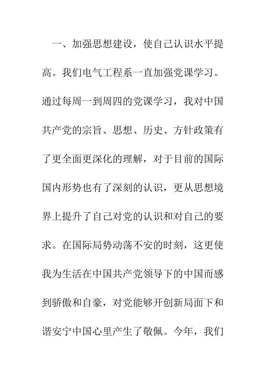 大学生第二季度思想汇报--精编范文_第2页