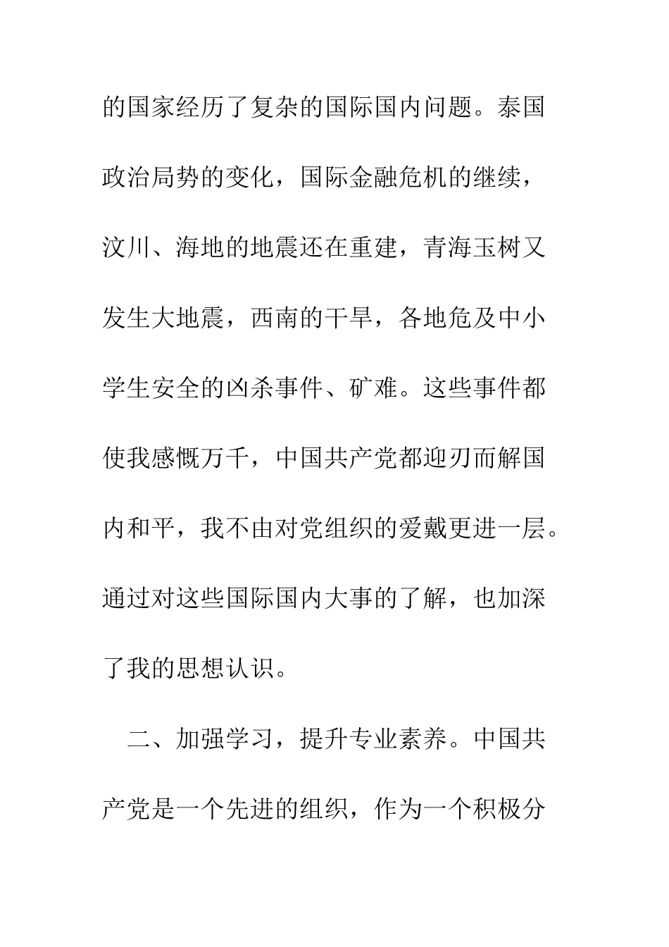 大学生第二季度思想汇报--精编范文_第3页