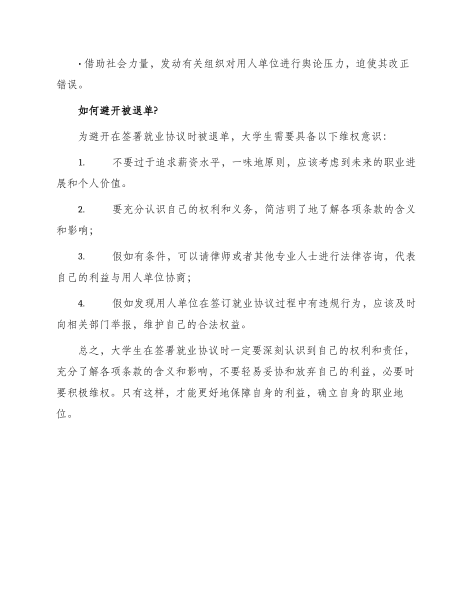 大学生签了就业协议还遭企业退单专家提醒要懂维权_第2页