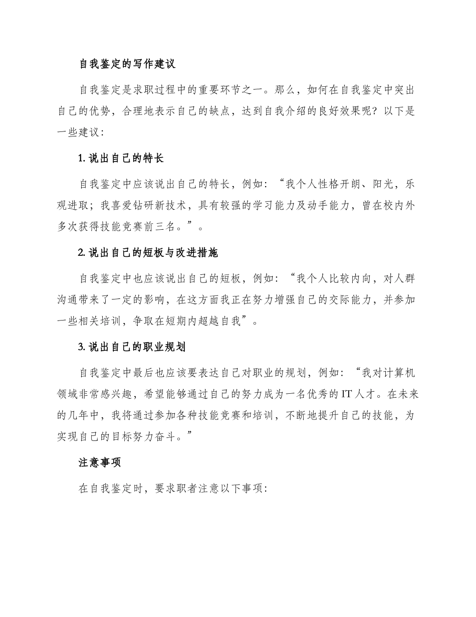 大学生简历中自我鉴定_第2页