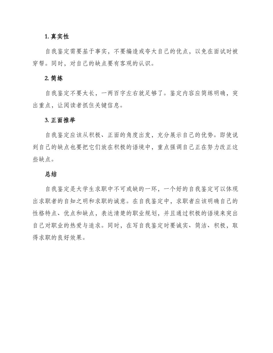大学生简历中自我鉴定_第3页
