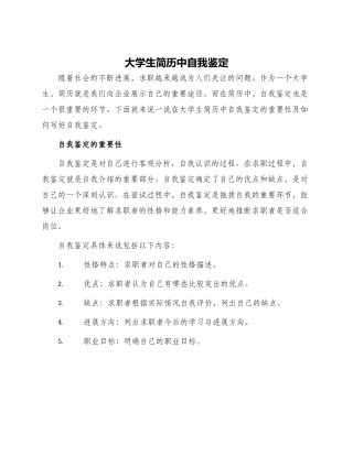 大学生简历中自我鉴定