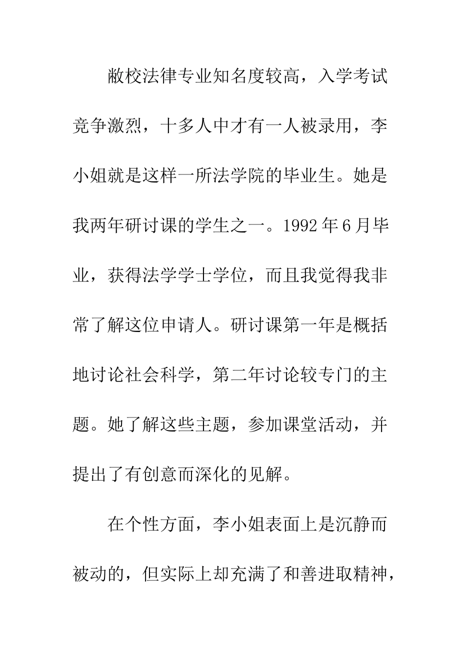 大学生简历介绍信--精编范文_第2页