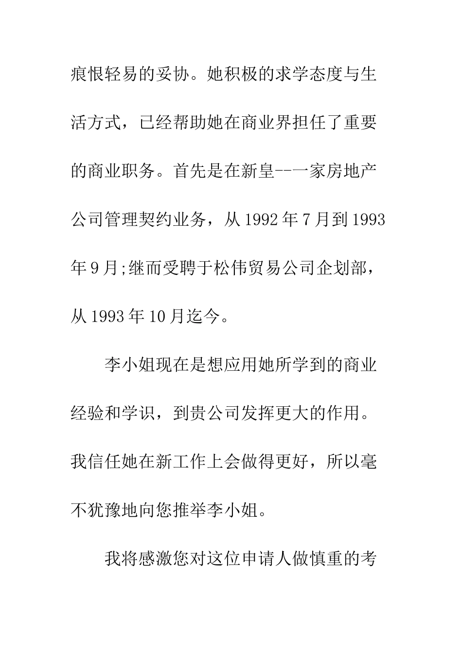 大学生简历介绍信--精编范文_第3页