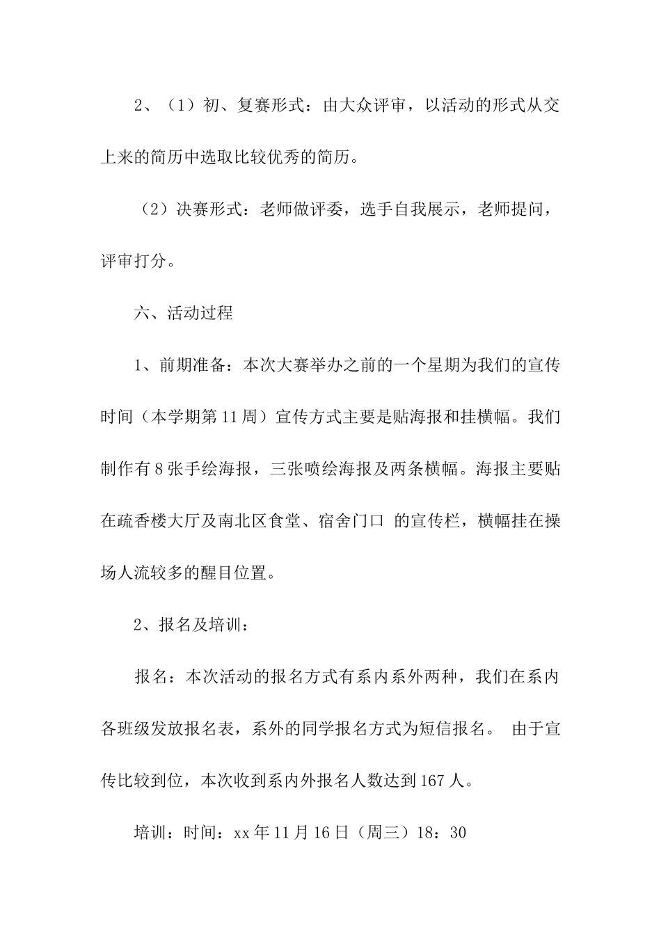 大学生简历设计大赛活动总结_第3页