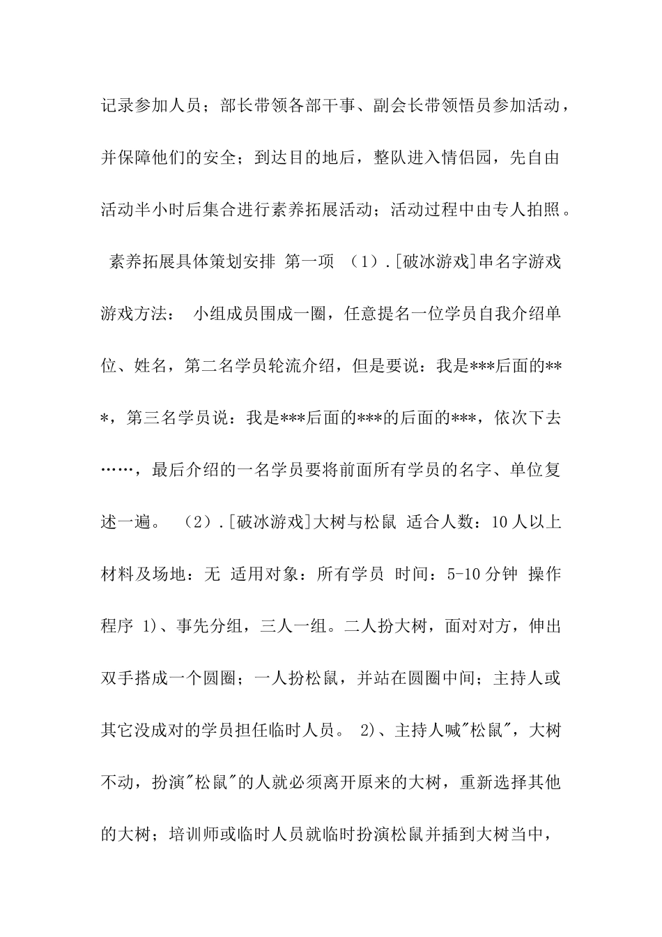 大学生素质拓展训练活动策划书_第2页