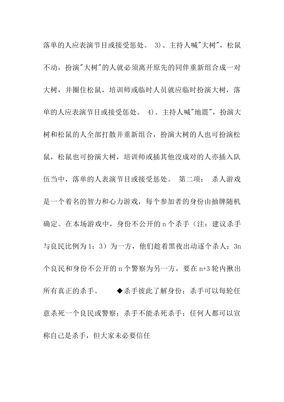 大学生素质拓展训练活动策划书_第3页