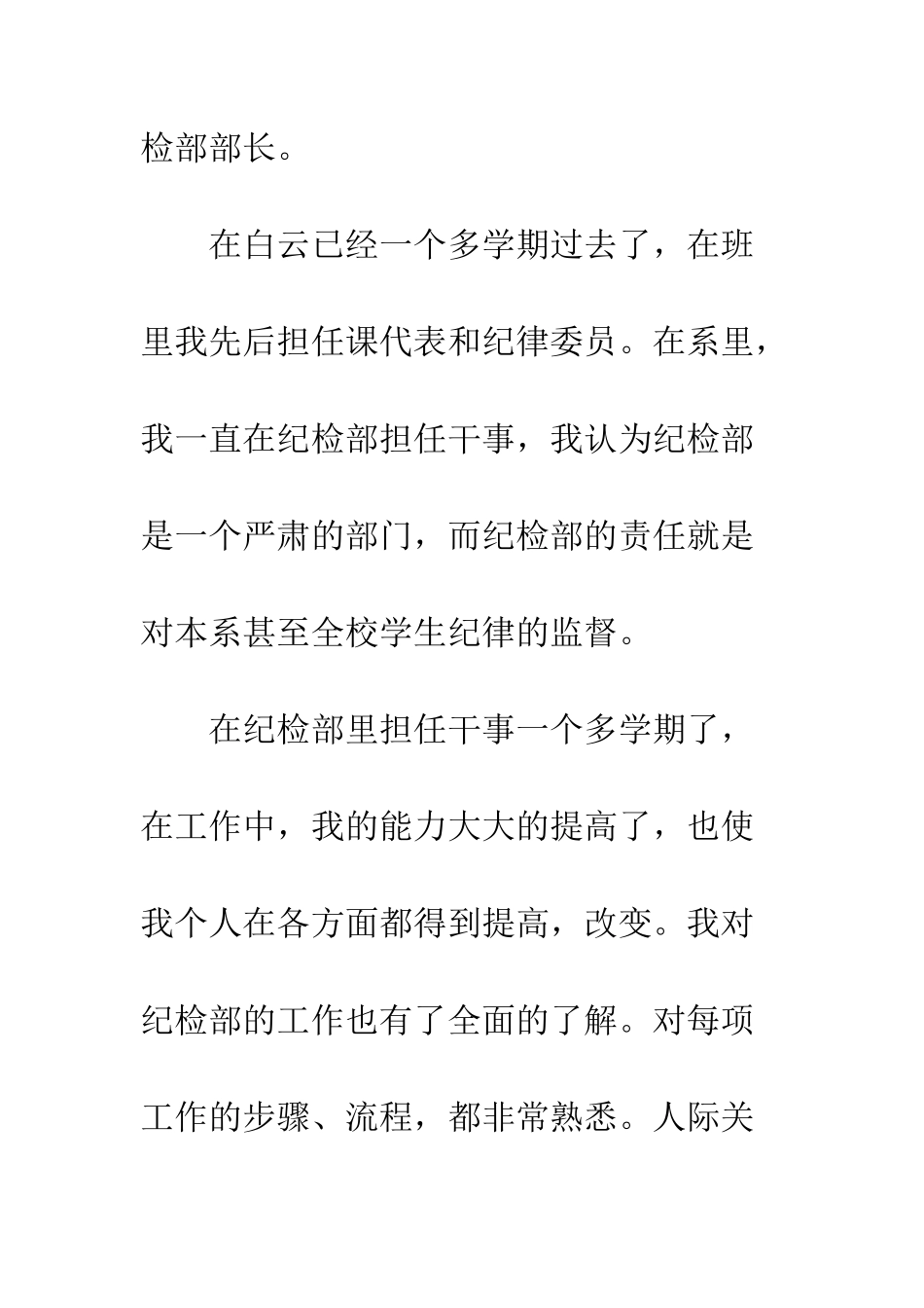 大学生纪检部部长竞选演讲稿--精编范文_第2页