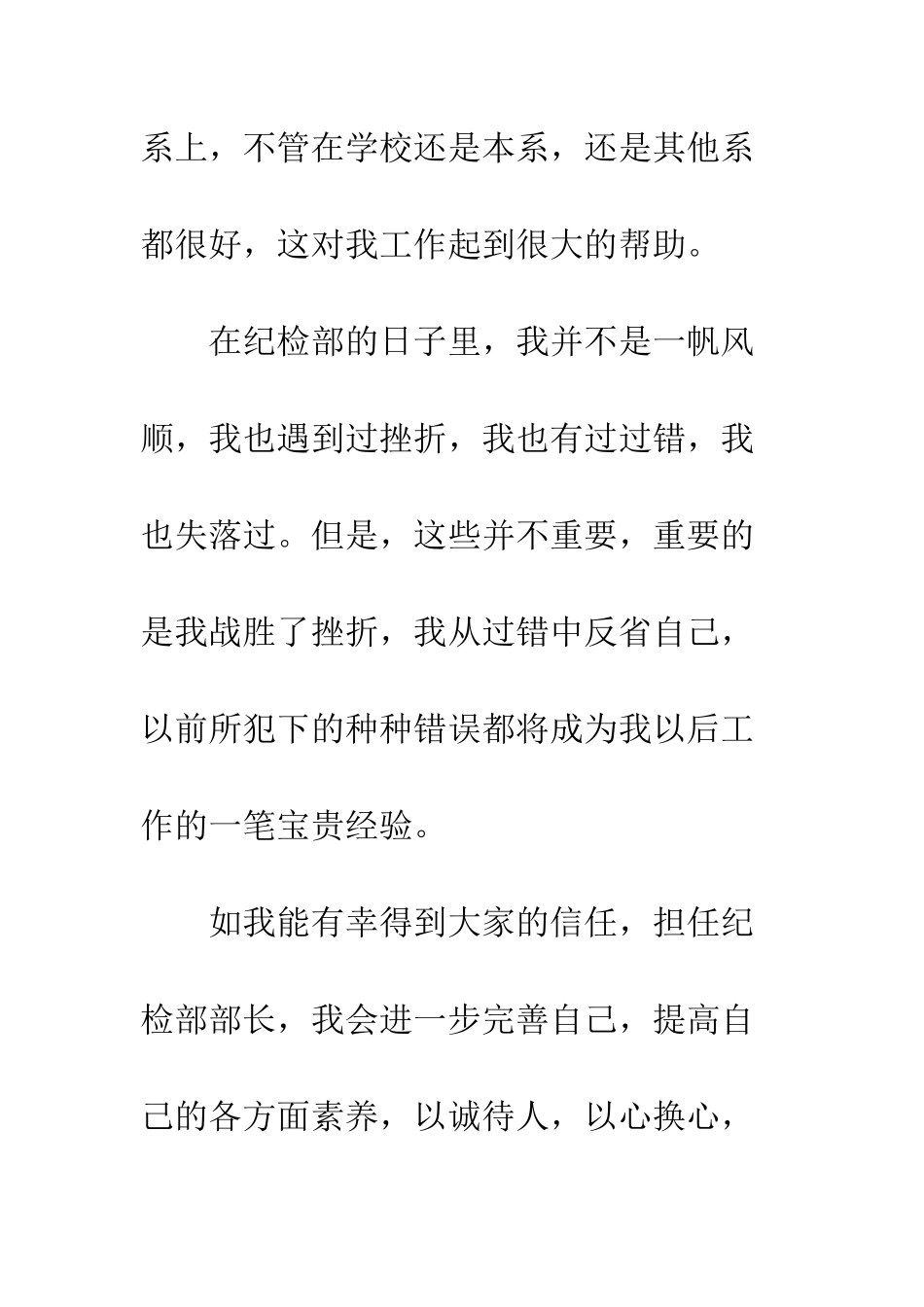 大学生纪检部部长竞选演讲稿--精编范文_第3页