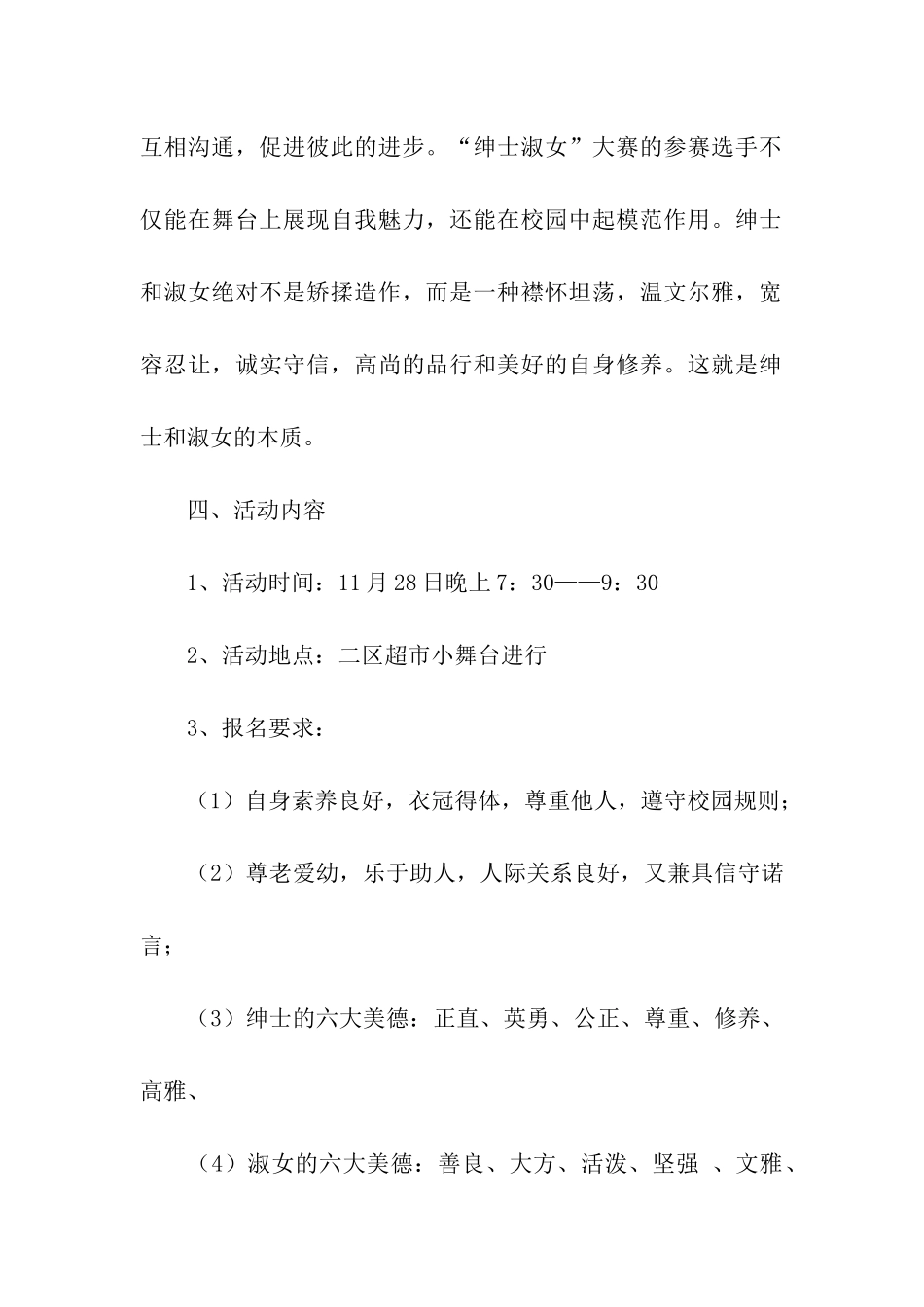 大学生绅士淑女大赛策划书_第2页