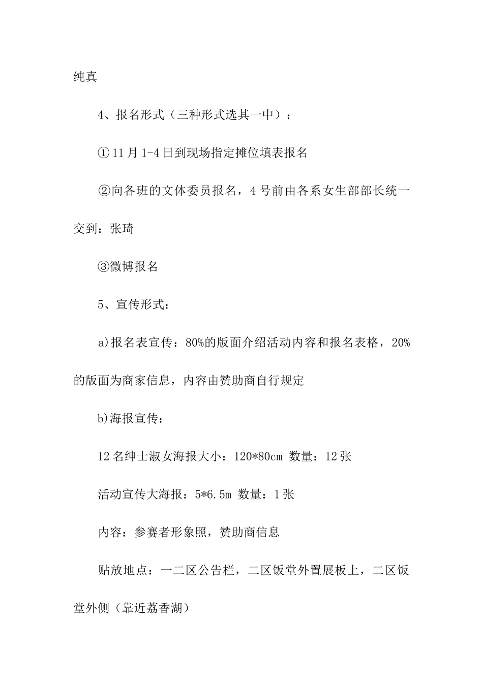 大学生绅士淑女大赛策划书_第3页