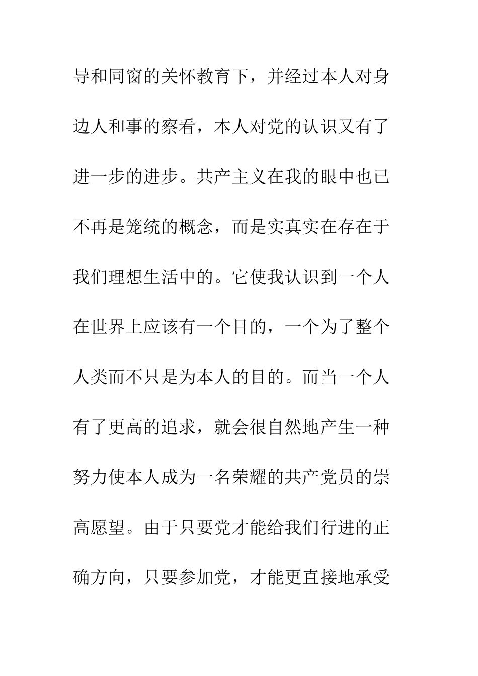 大学生经典入党申请书--精编范文_第2页