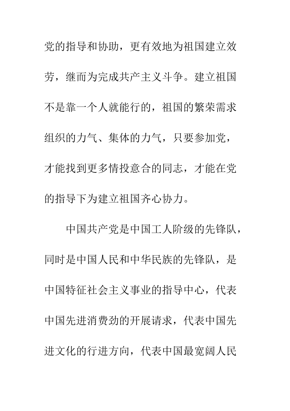 大学生经典入党申请书--精编范文_第3页