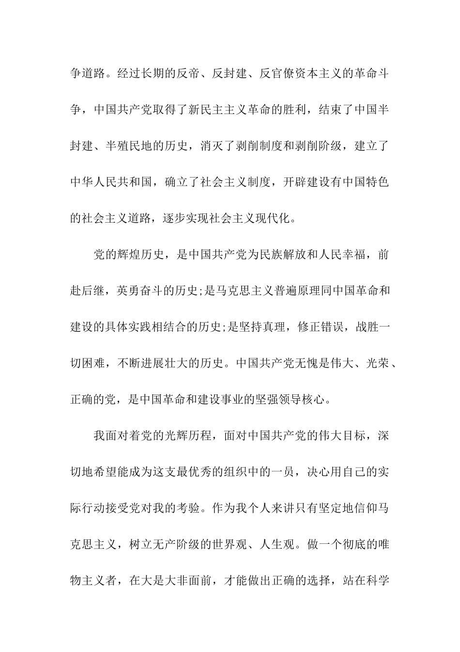 大学生经典入党申请书范文_第2页