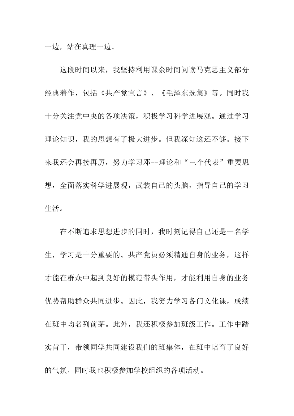 大学生经典入党申请书范文_第3页