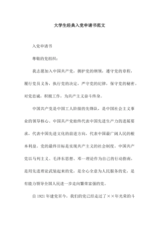 大学生经典入党申请书范文