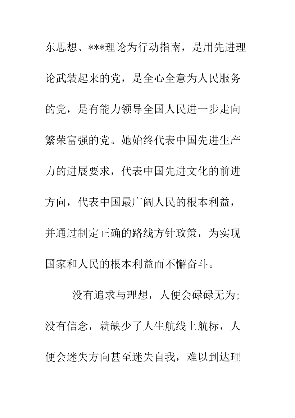 大学生经典入党申请书范文-精编范文_第2页