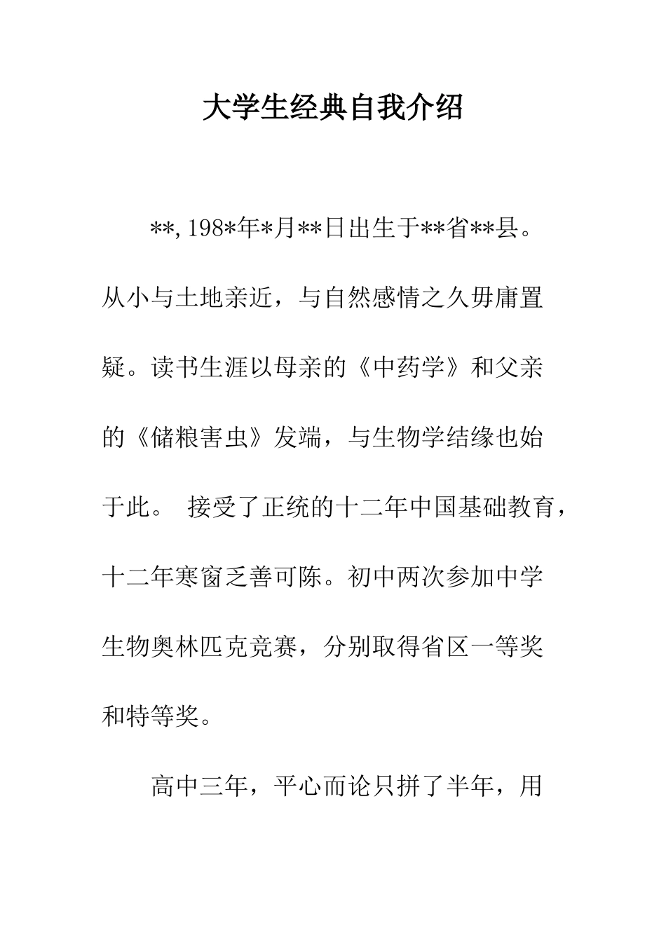 大学生经典自我介绍--精编范文_第1页