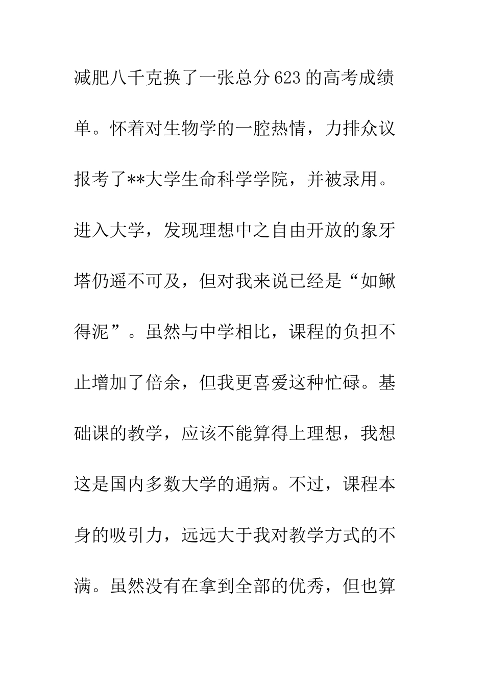 大学生经典自我介绍--精编范文_第2页