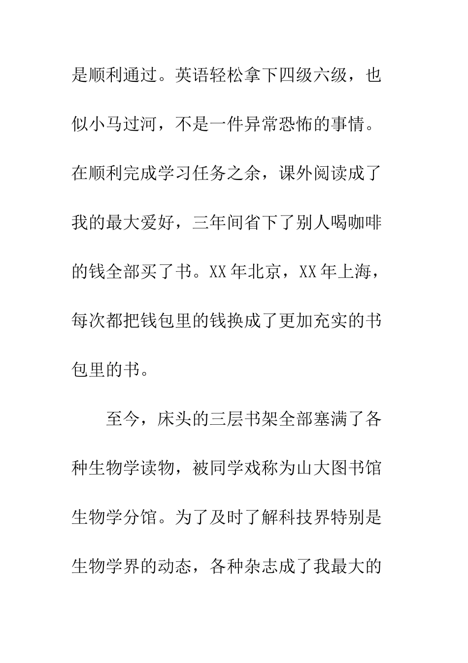 大学生经典自我介绍--精编范文_第3页