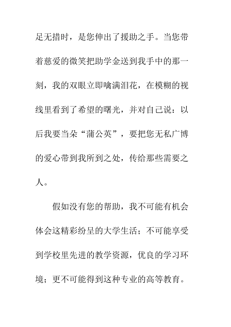 大学生给资助人的感谢信--精编范文_第2页
