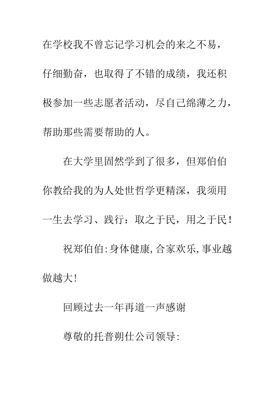 大学生给资助人的感谢信--精编范文_第3页