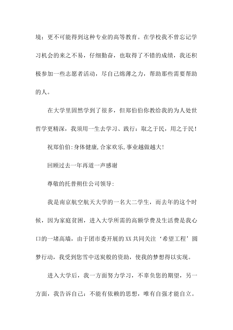 大学生给资助人的感谢信_第2页