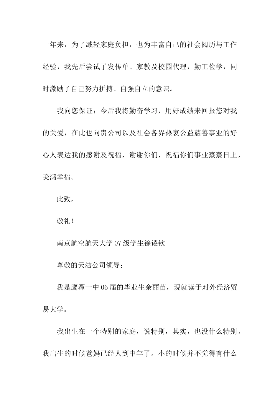 大学生给资助人的感谢信_第3页