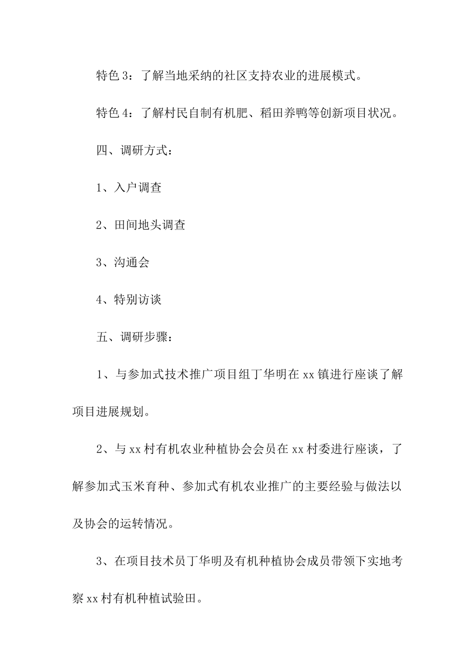 大学生绿色农业调研策划书_第2页