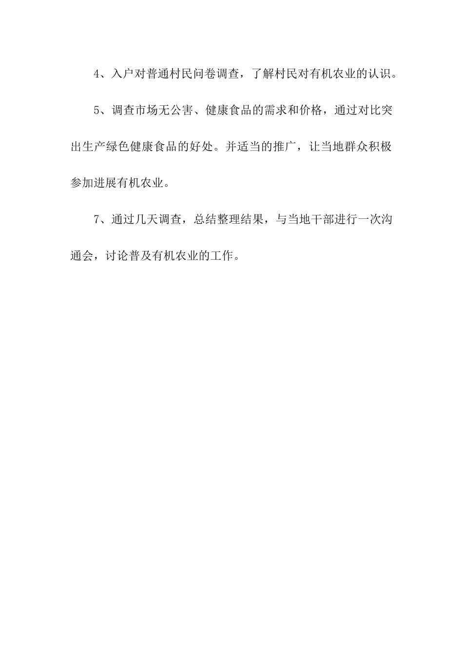 大学生绿色农业调研策划书_第3页