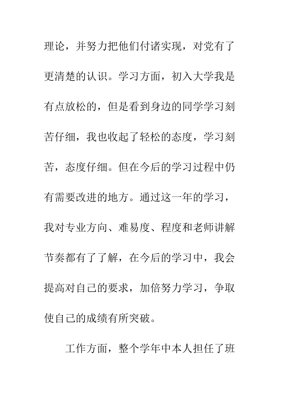 大学生综合素质测评自我总结--精编范文_第2页