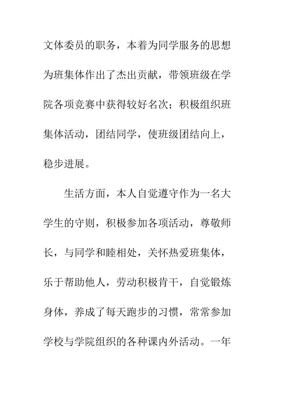 大学生综合素质测评自我总结--精编范文_第3页