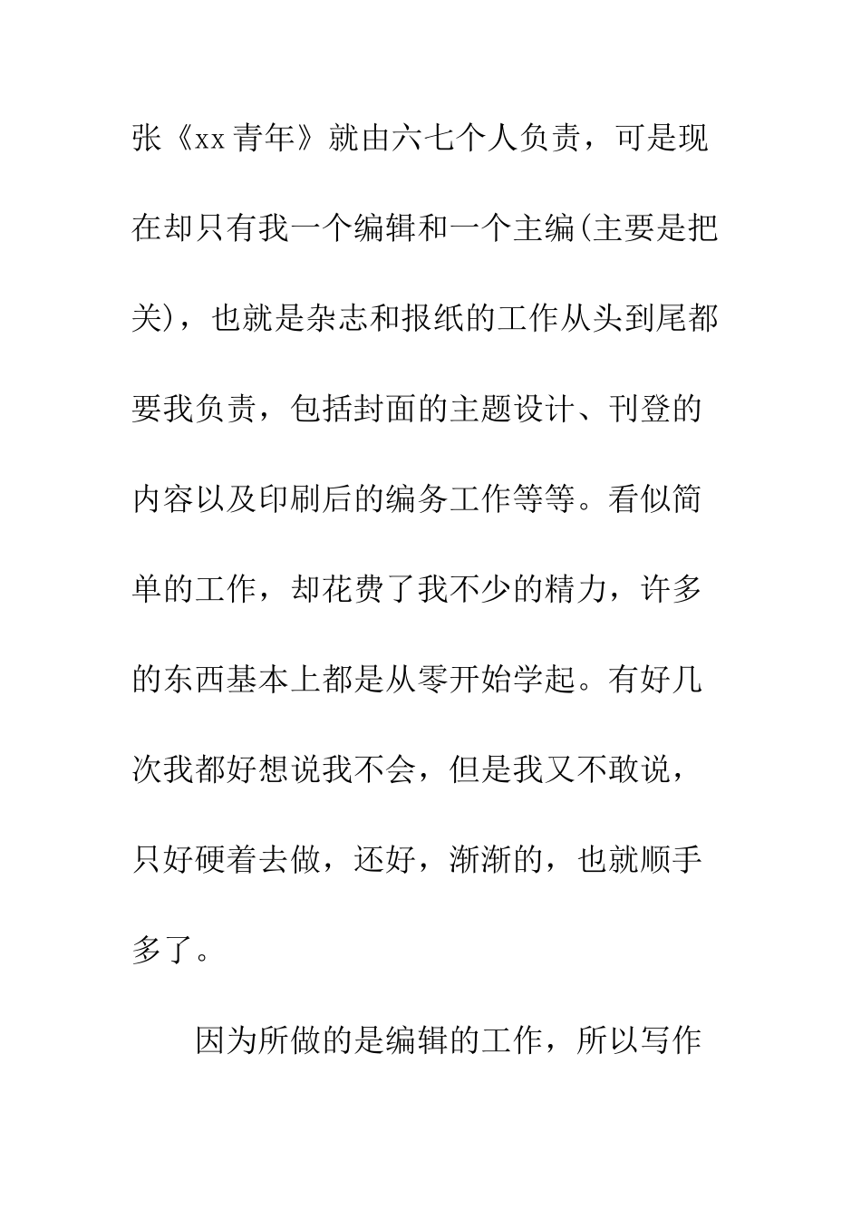 大学生编辑实习工作总结--精编范文_第2页