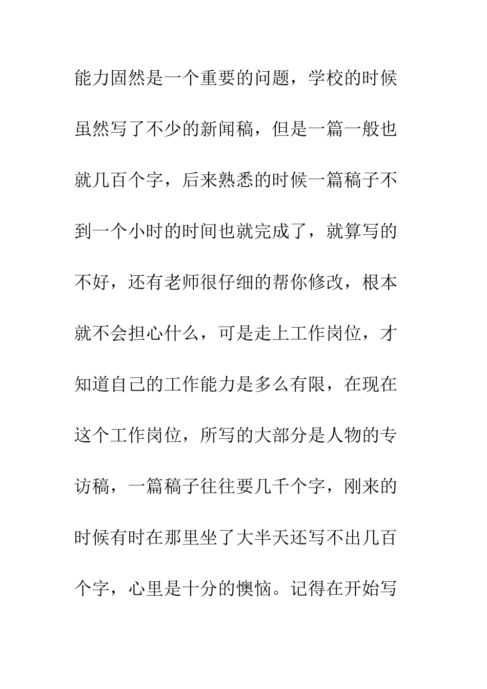 大学生编辑实习工作总结--精编范文_第3页