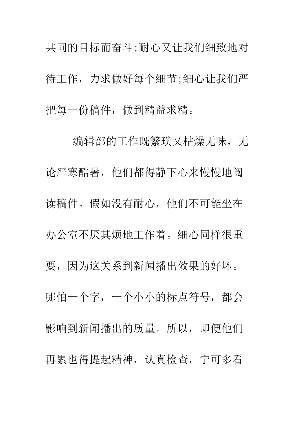 大学生编辑工作实习总结--精编范文_第2页