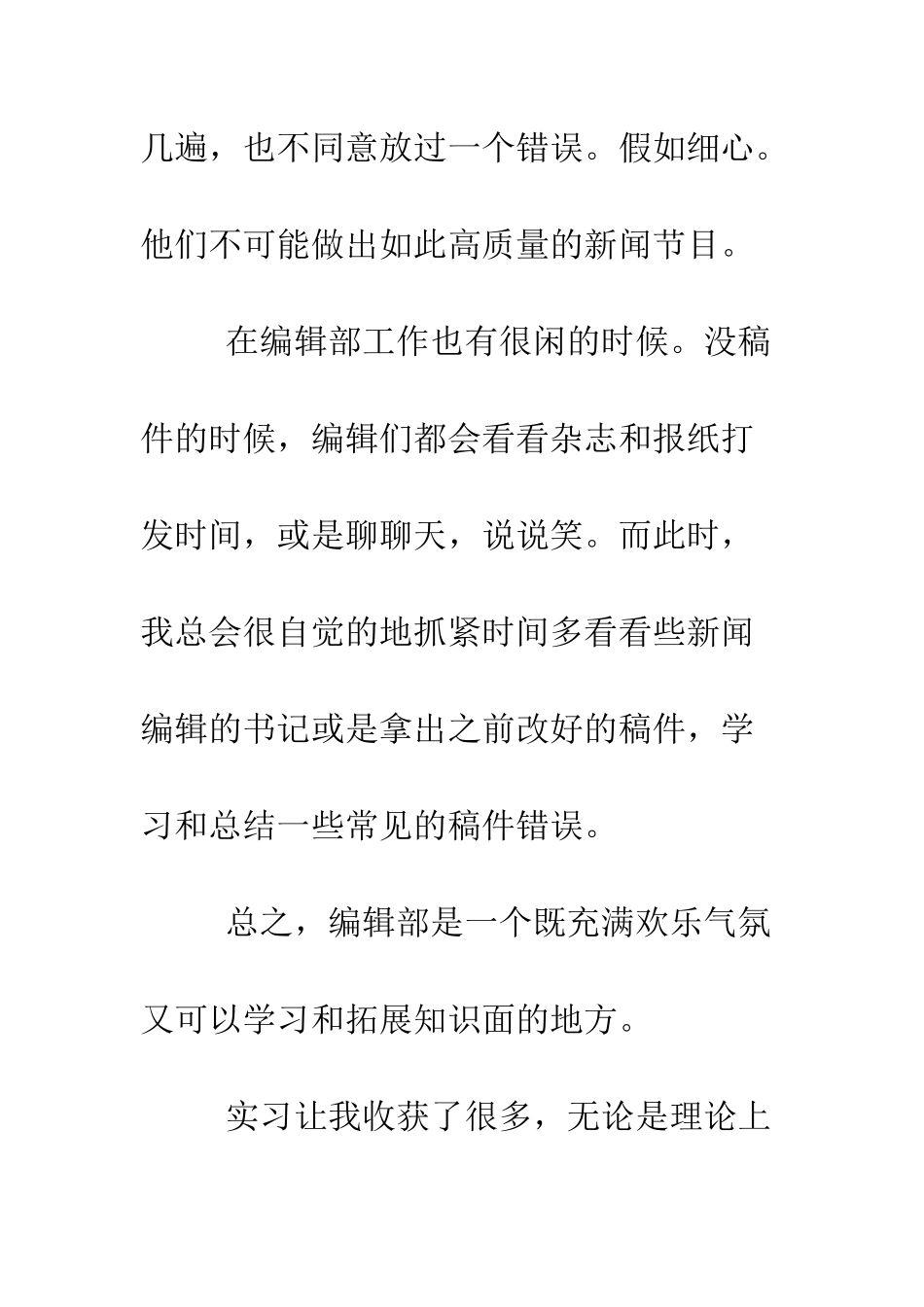 大学生编辑工作实习总结--精编范文_第3页