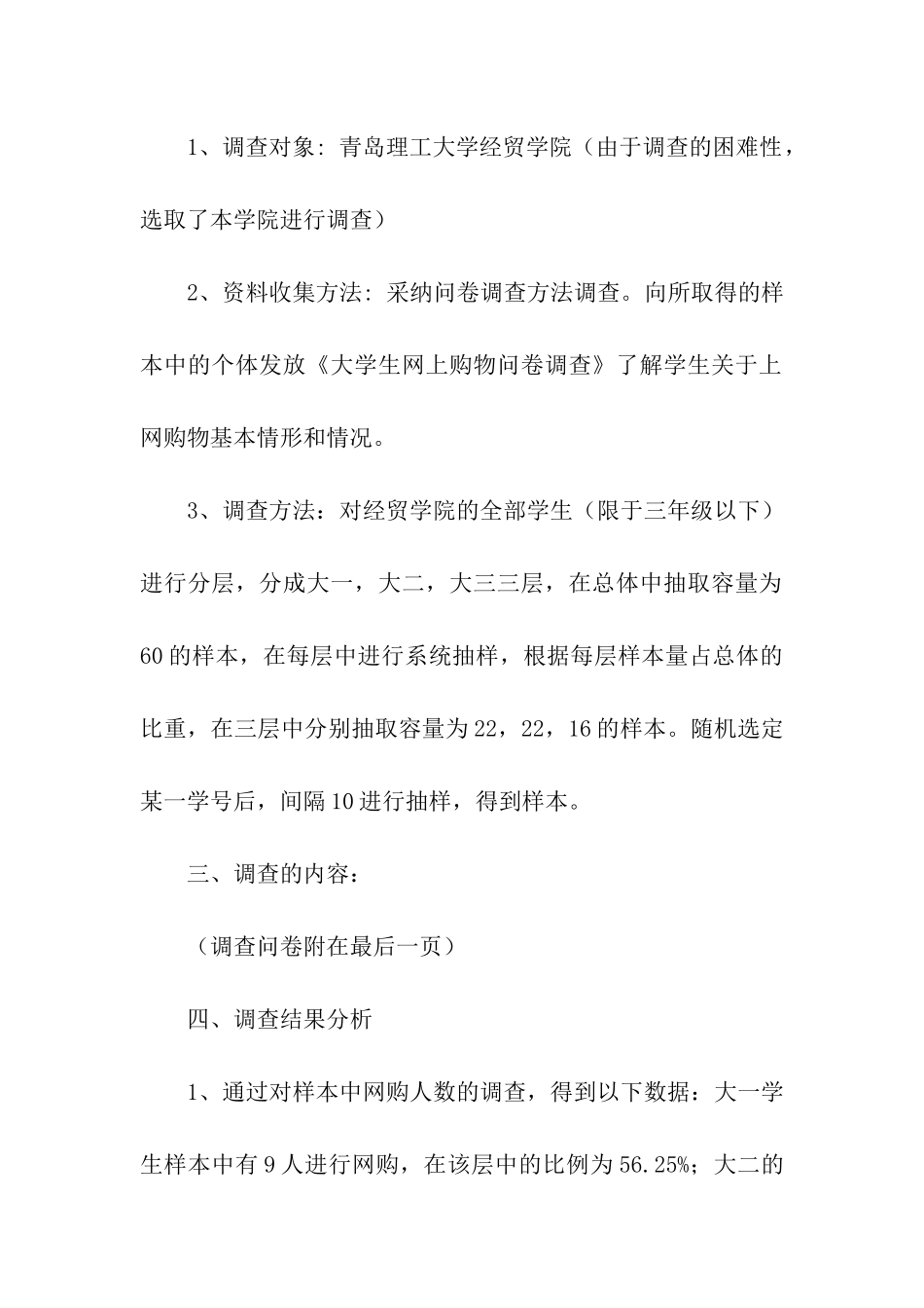 大学生网上购物调查报告_第2页