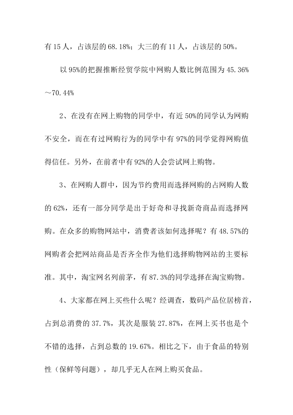 大学生网上购物调查报告_第3页