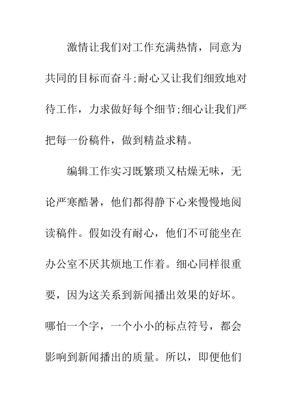 大学生网站编辑实习总结--精编范文_第2页